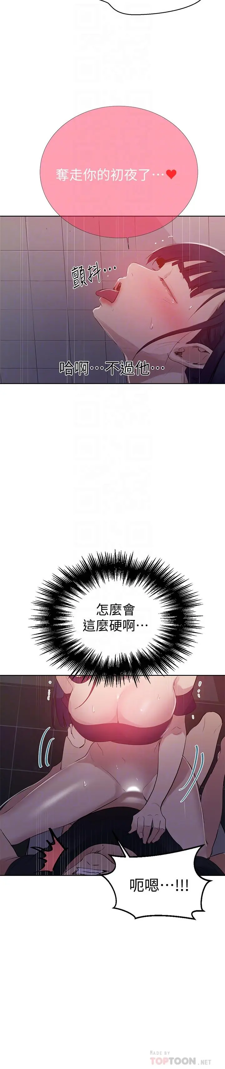 漫画《秘密教学》第62话第12张图