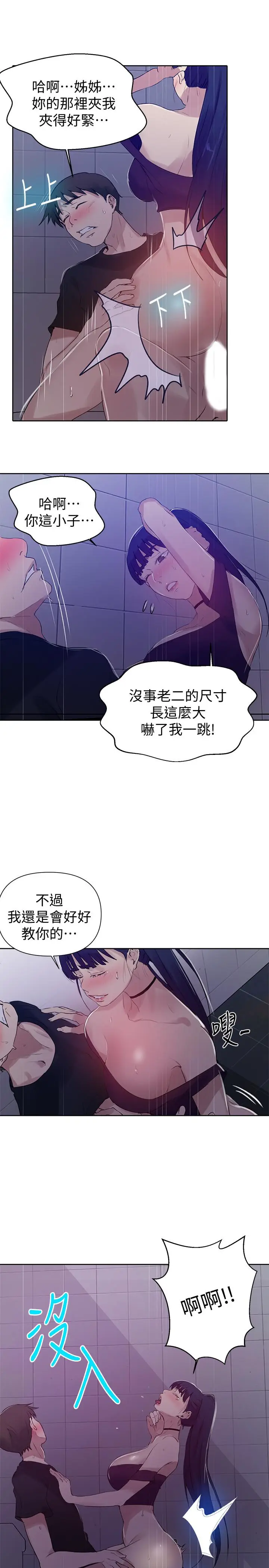 漫画《秘密教学》第62话第13张图