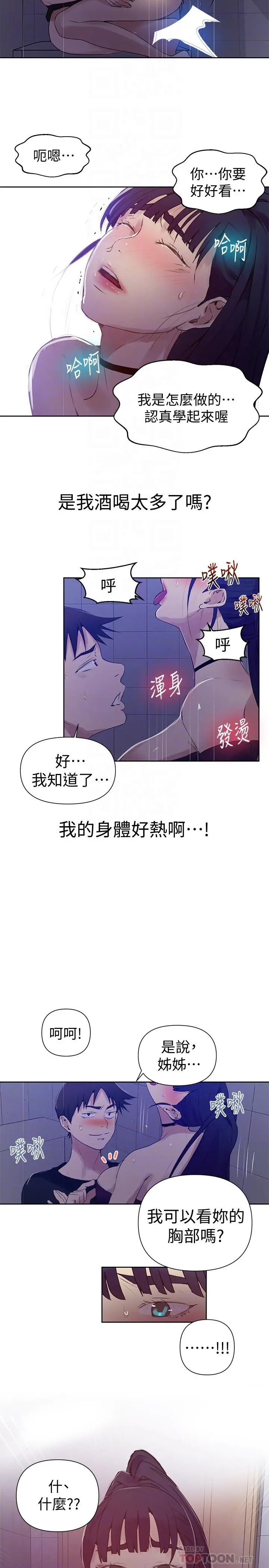 漫画《秘密教学》第62话第14张图