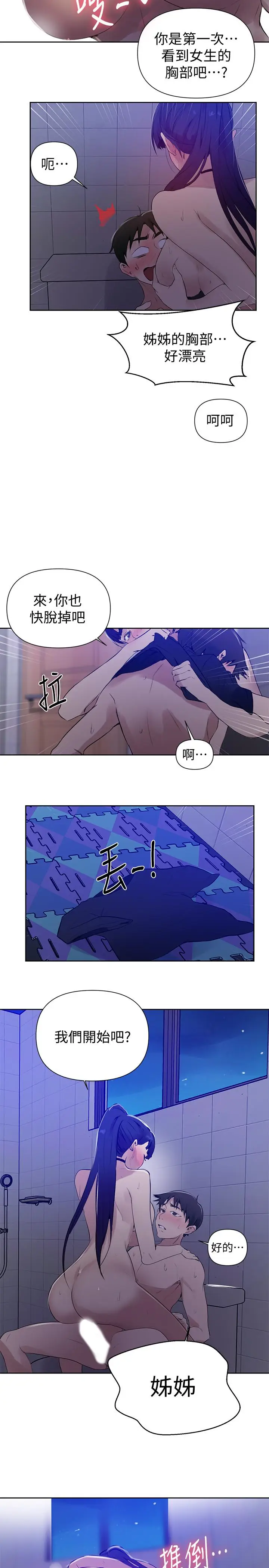 漫画《秘密教学》第62话第17张图