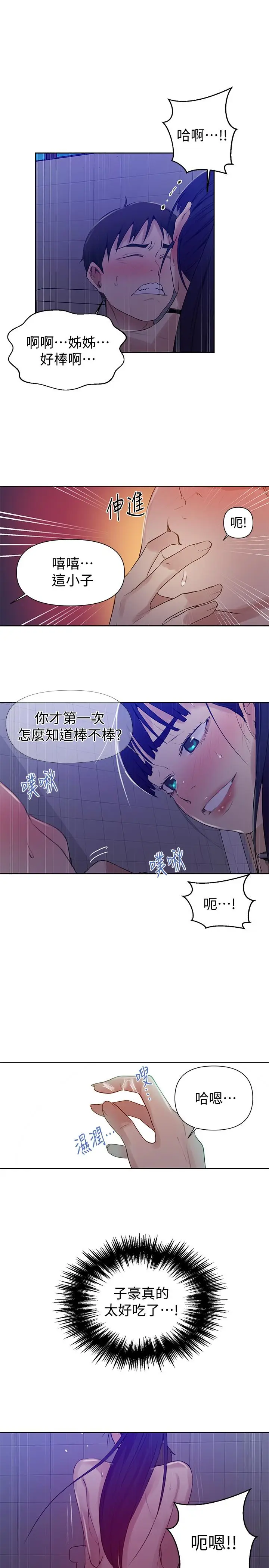 漫画《秘密教学》第62话第19张图