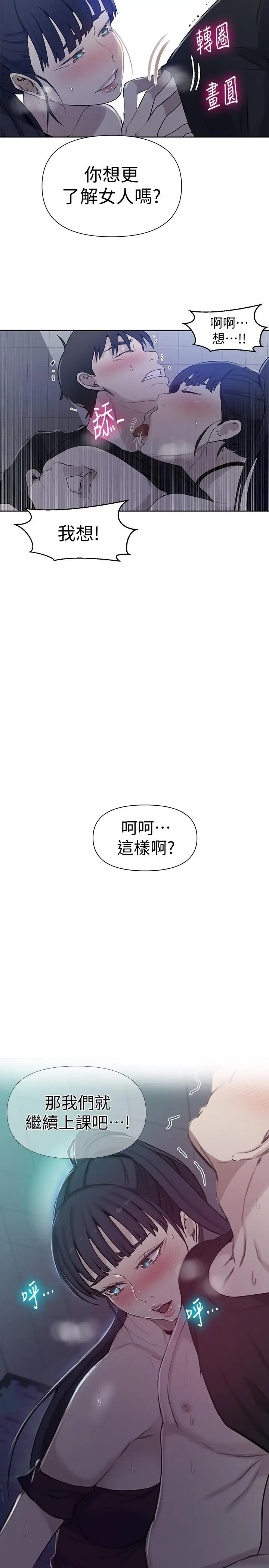 漫画《秘密教学》第62话第2张图