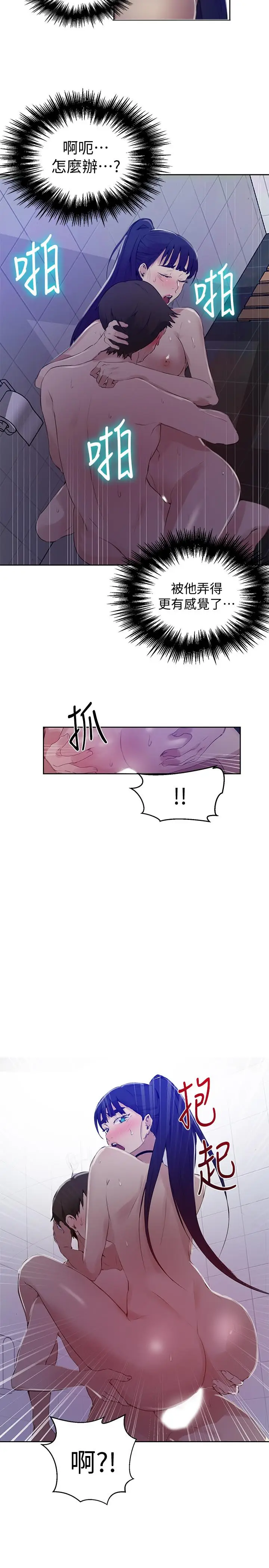 漫画《秘密教学》第62话第23张图