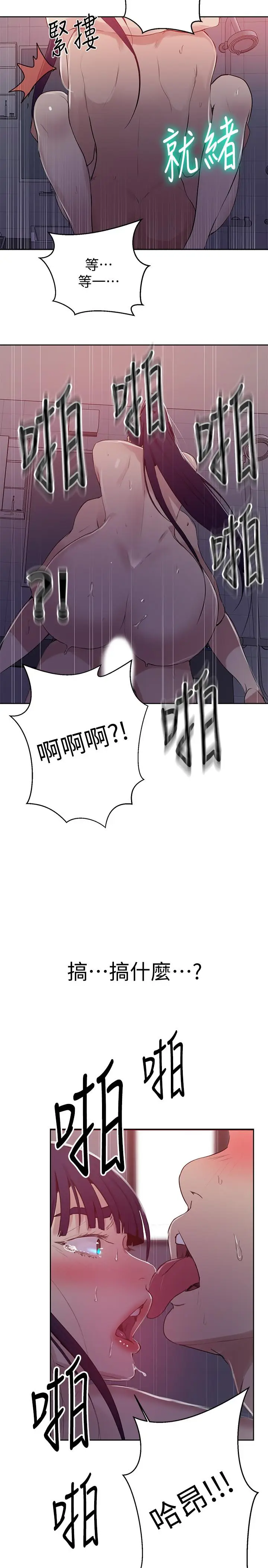 漫画《秘密教学》第62话第26张图