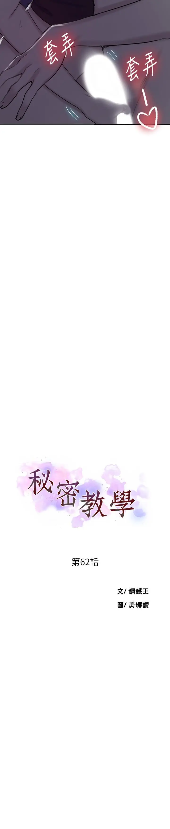 漫画《秘密教学》第62话第3张图