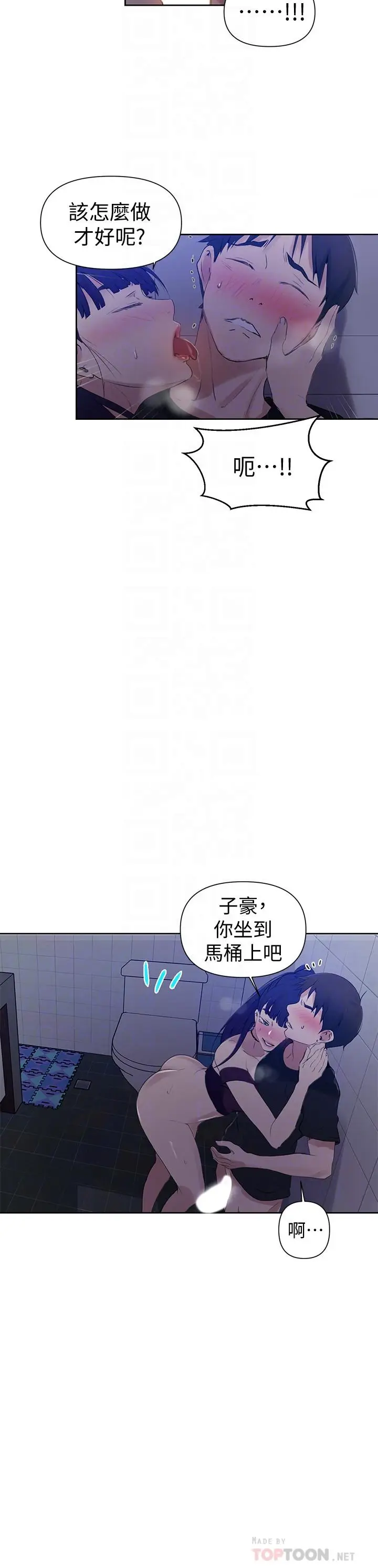 漫画《秘密教学》第62话第6张图