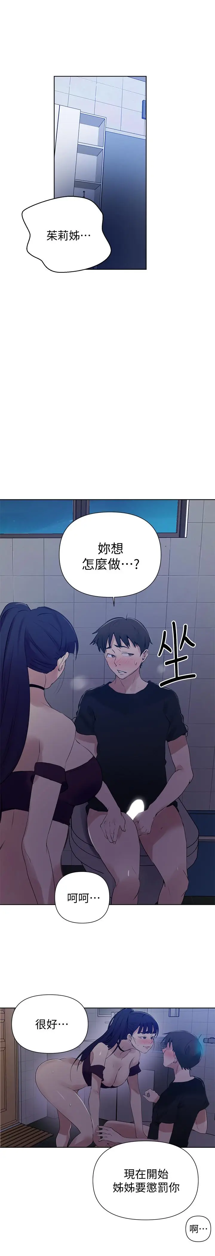 漫画《秘密教学》第62话第7张图