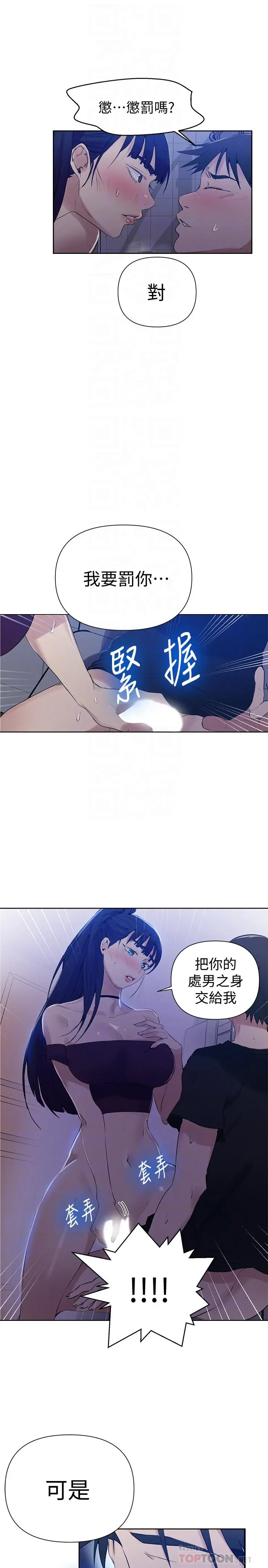 漫画《秘密教学》第62话第8张图
