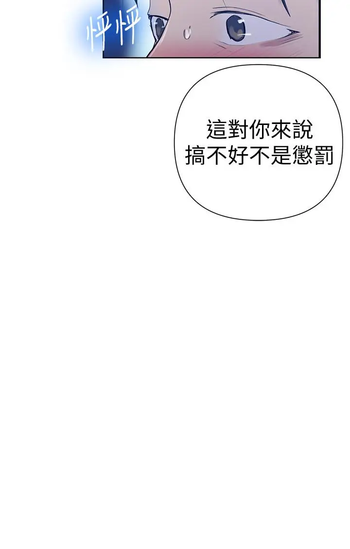 漫画《秘密教学》第62话第9张图