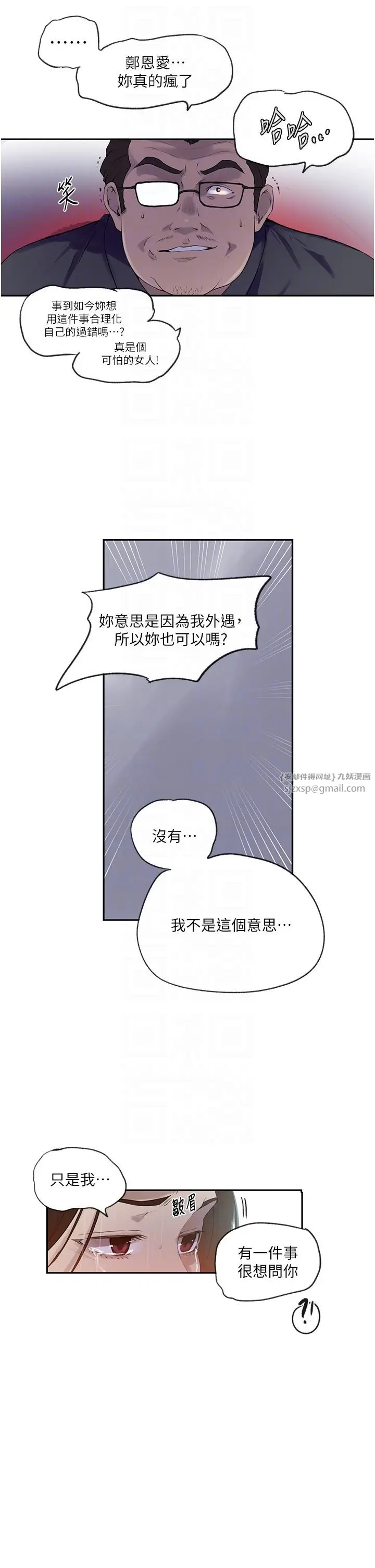 漫画《秘密教学》第238话第10张图