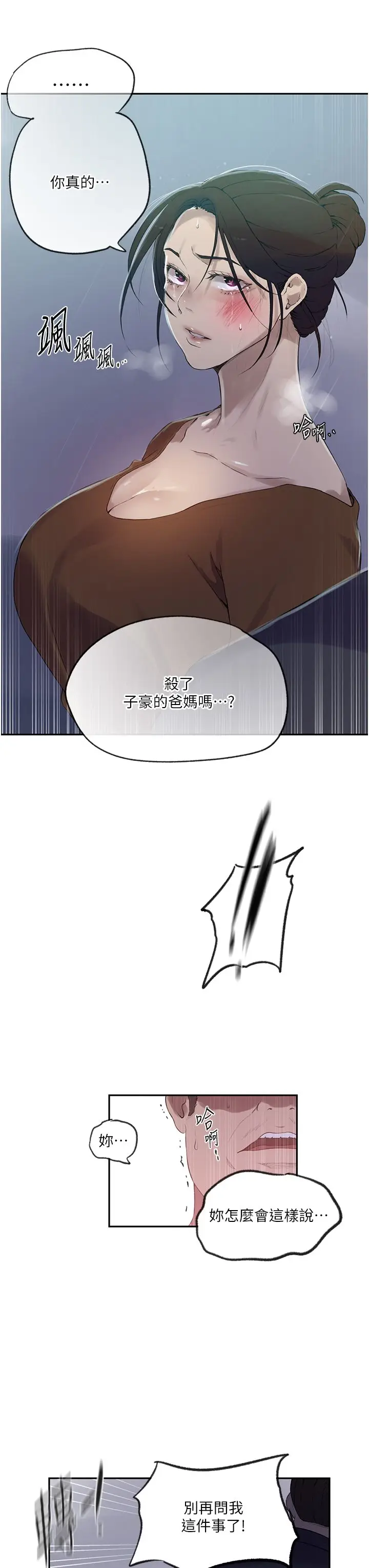 漫画《秘密教学》第238话第11张图