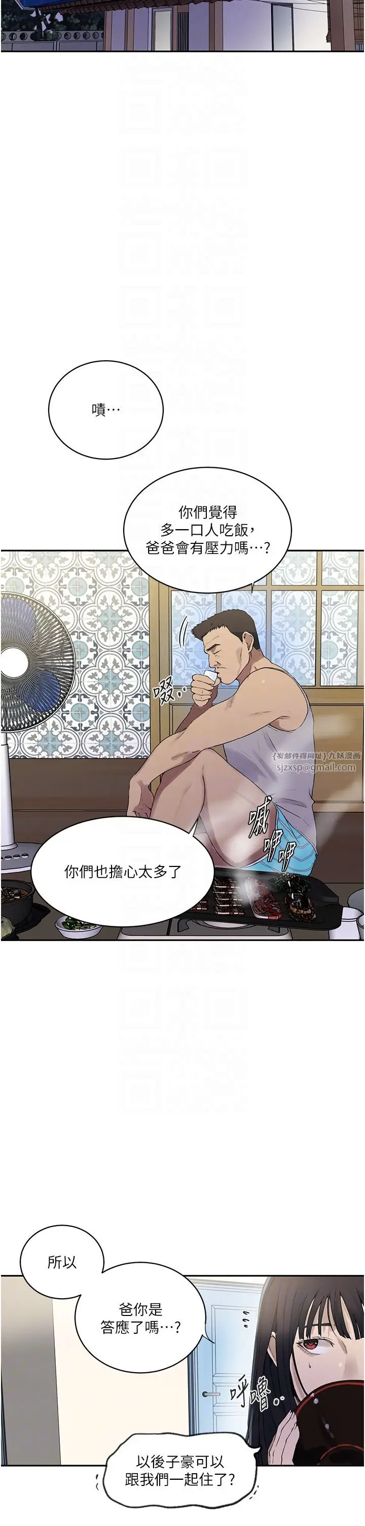 漫画《秘密教学》第238话第14张图
