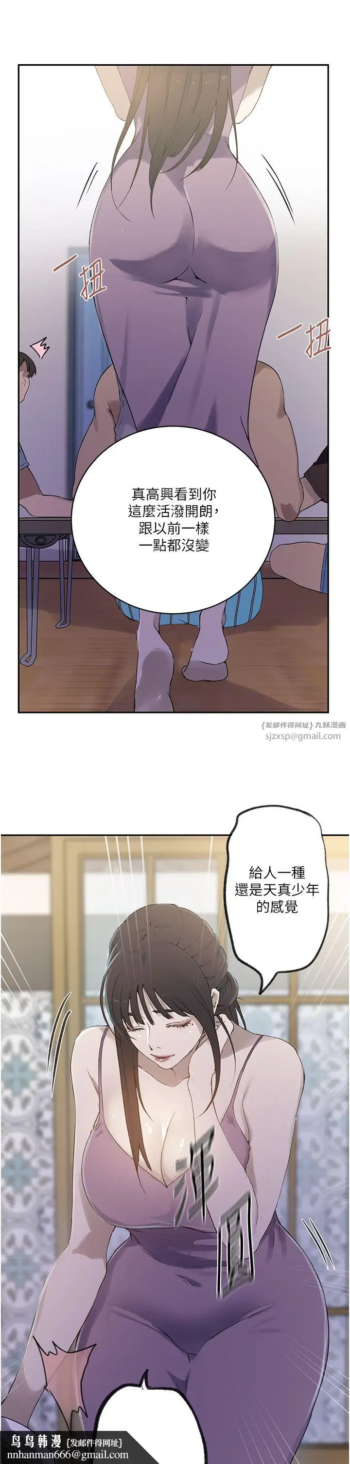漫画《秘密教学》第238话第17张图