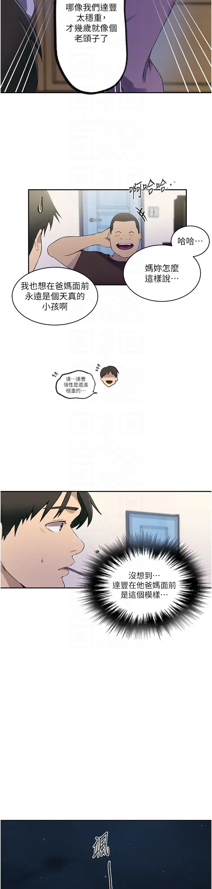 漫画《秘密教学》第238话第18张图