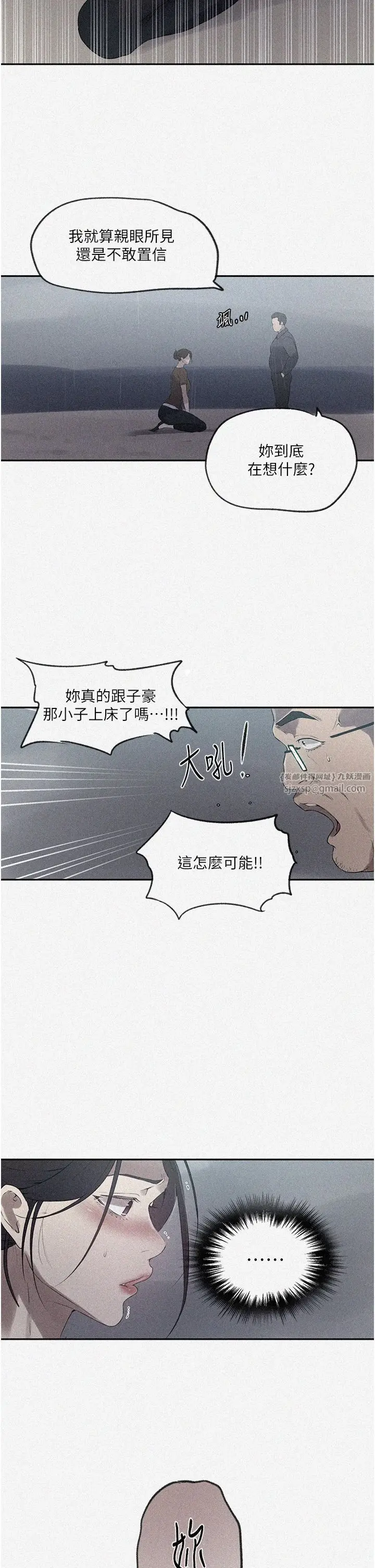 漫画《秘密教学》第238话第2张图