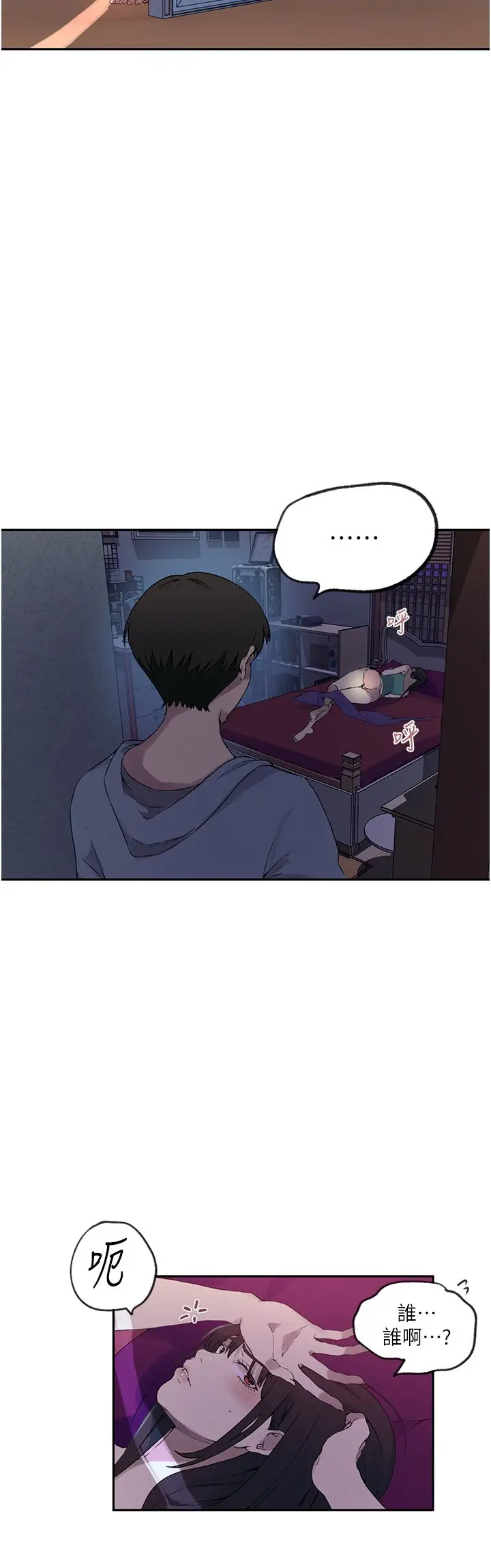 漫画《秘密教学》第238话第20张图