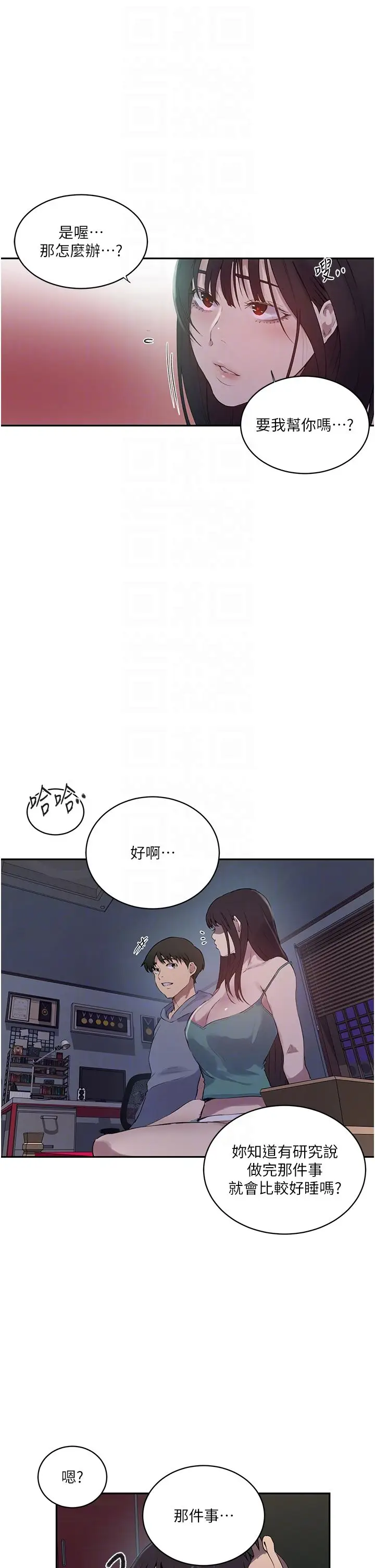 漫画《秘密教学》第238话第22张图