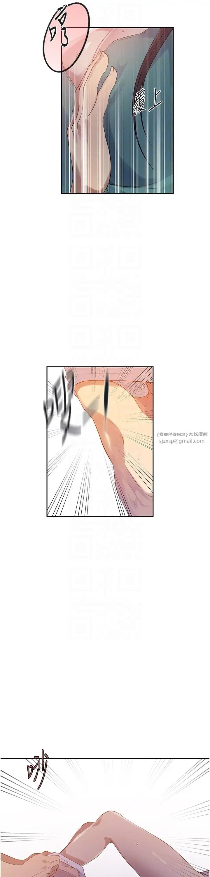 漫画《秘密教学》第238话第24张图