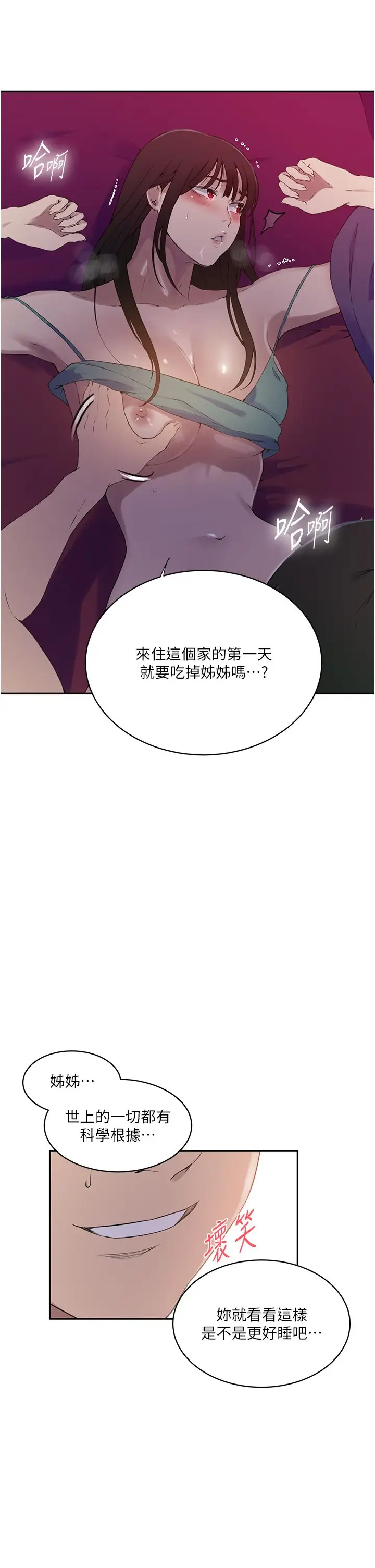 漫画《秘密教学》第238话第27张图
