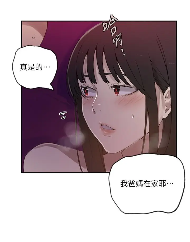 漫画《秘密教学》第238话第29张图