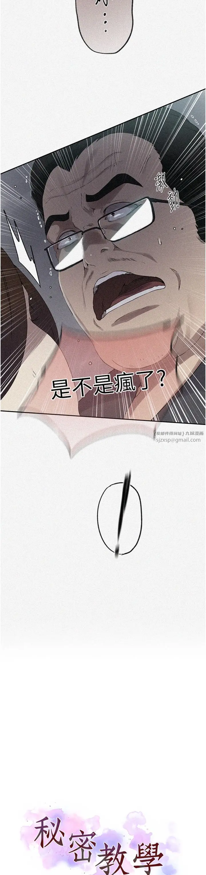 漫画《秘密教学》第238话第3张图