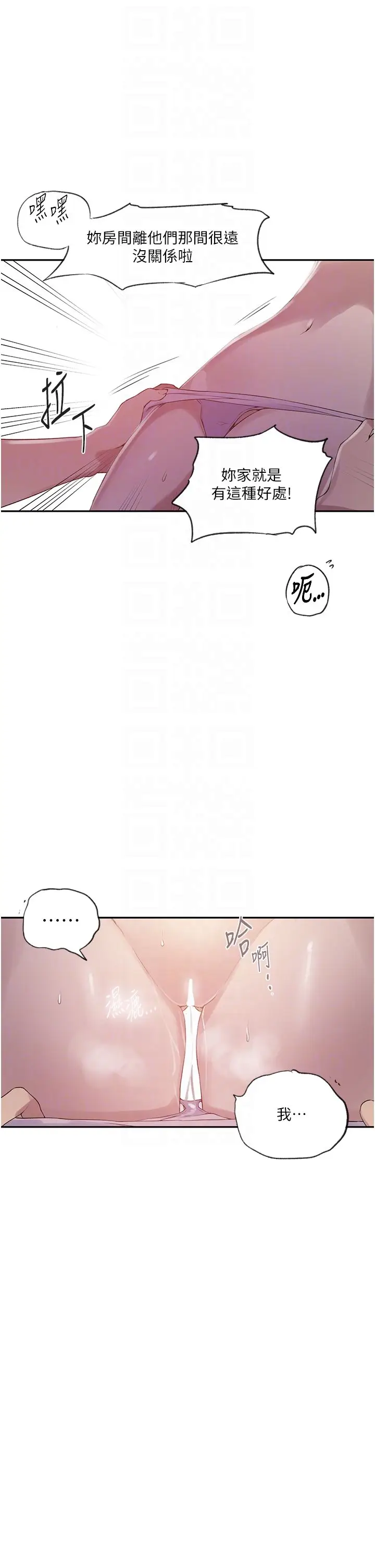 漫画《秘密教学》第238话第30张图