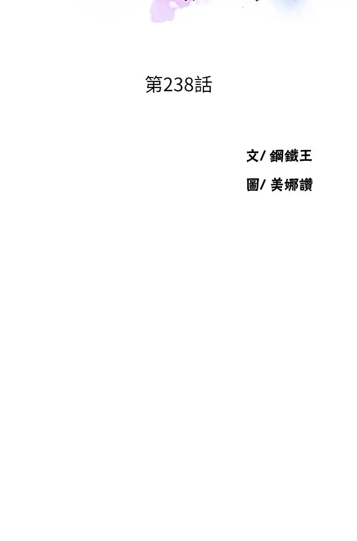 漫画《秘密教学》第238话第4张图