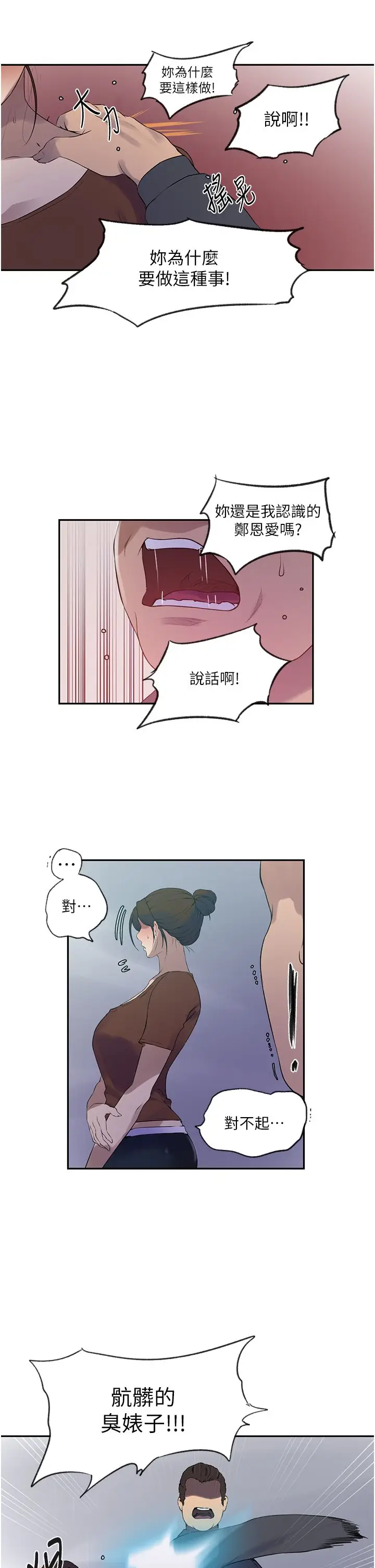 漫画《秘密教学》第238话第5张图