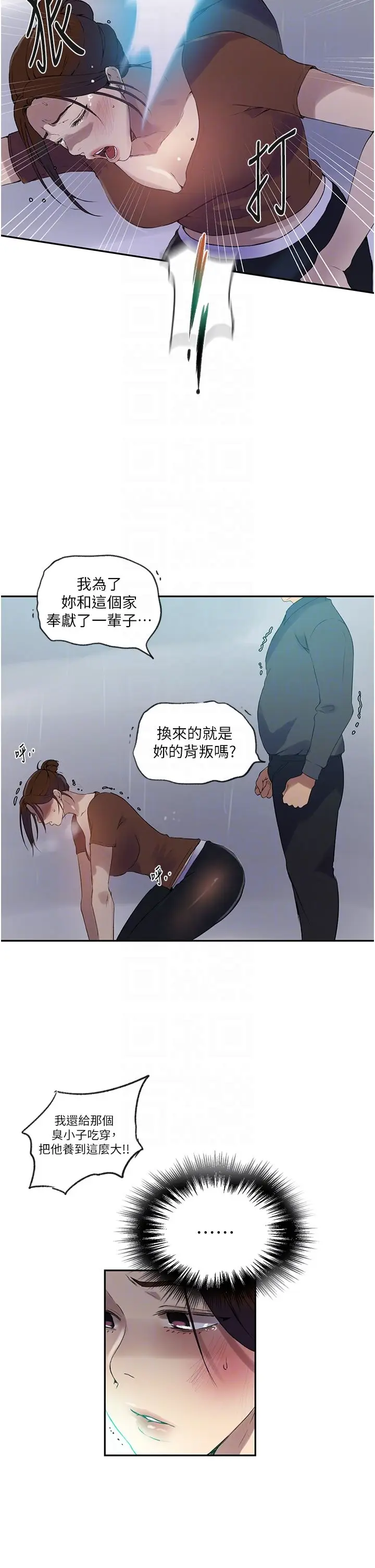 漫画《秘密教学》第238话第6张图