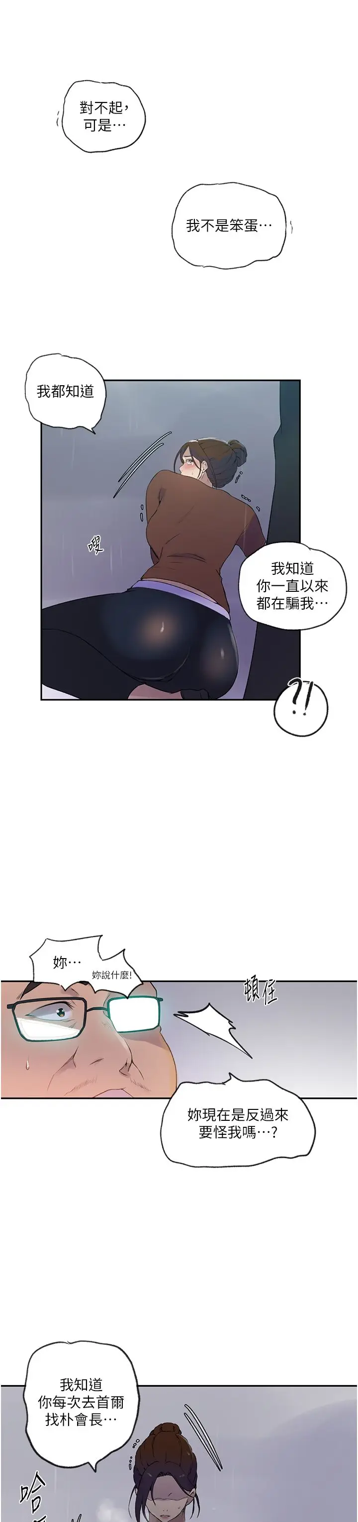 漫画《秘密教学》第238话第7张图