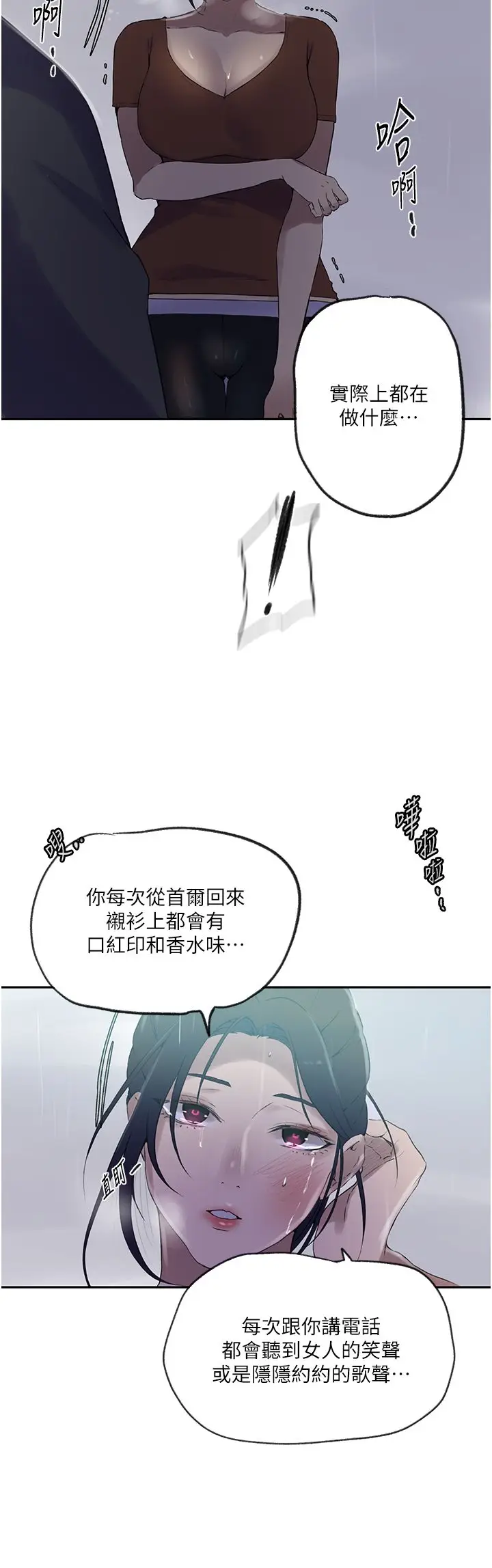 漫画《秘密教学》第238话第8张图
