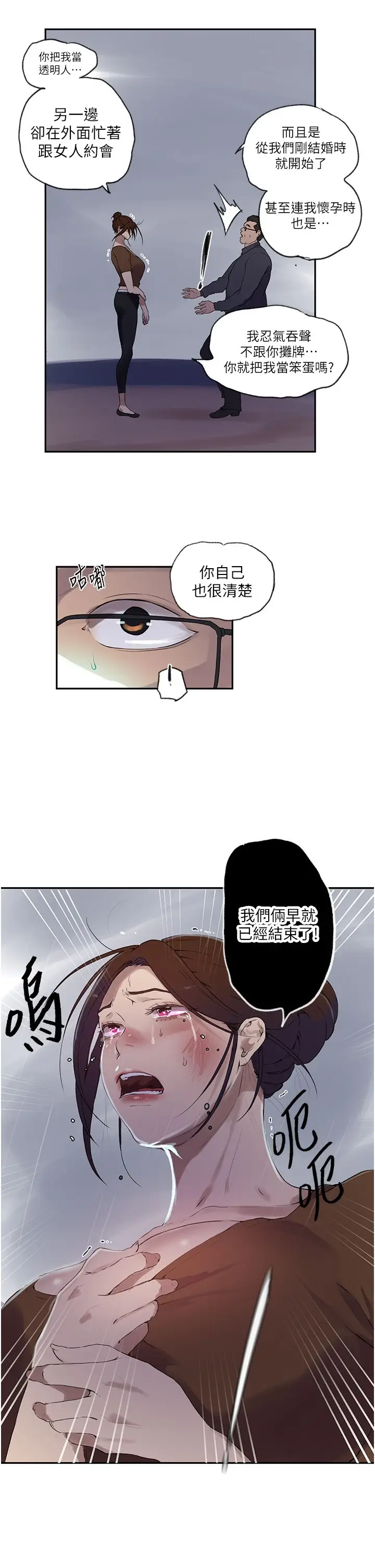 漫画《秘密教学》第238话第9张图