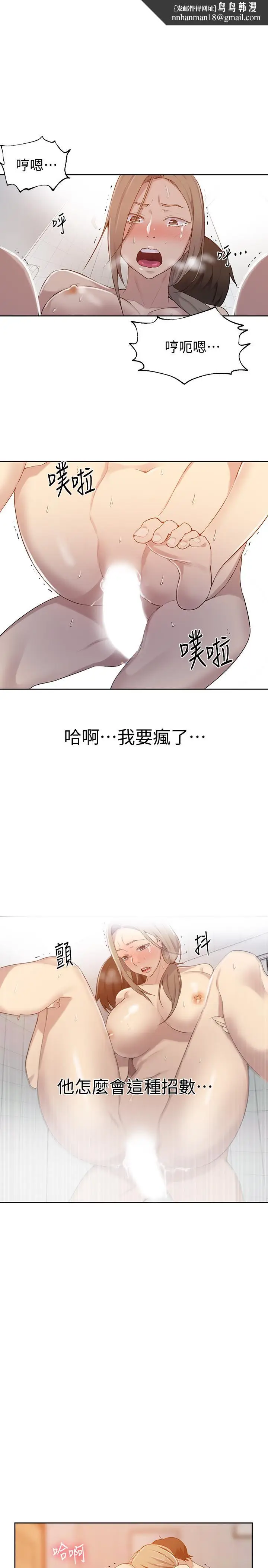 漫画《秘密教学》第33话第1张图