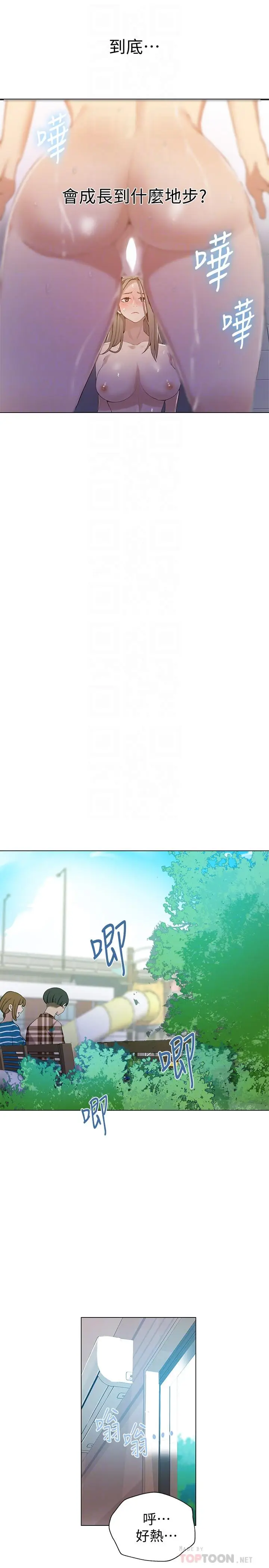 漫画《秘密教学》第33话第10张图