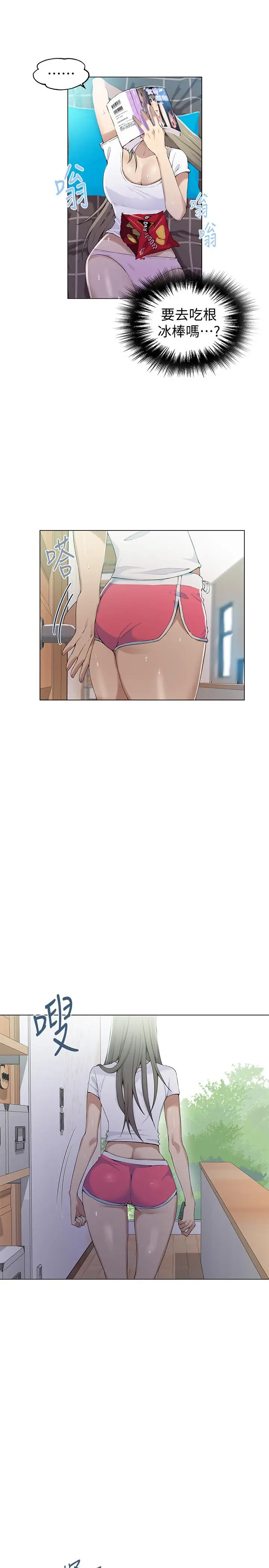 漫画《秘密教学》第33话第11张图