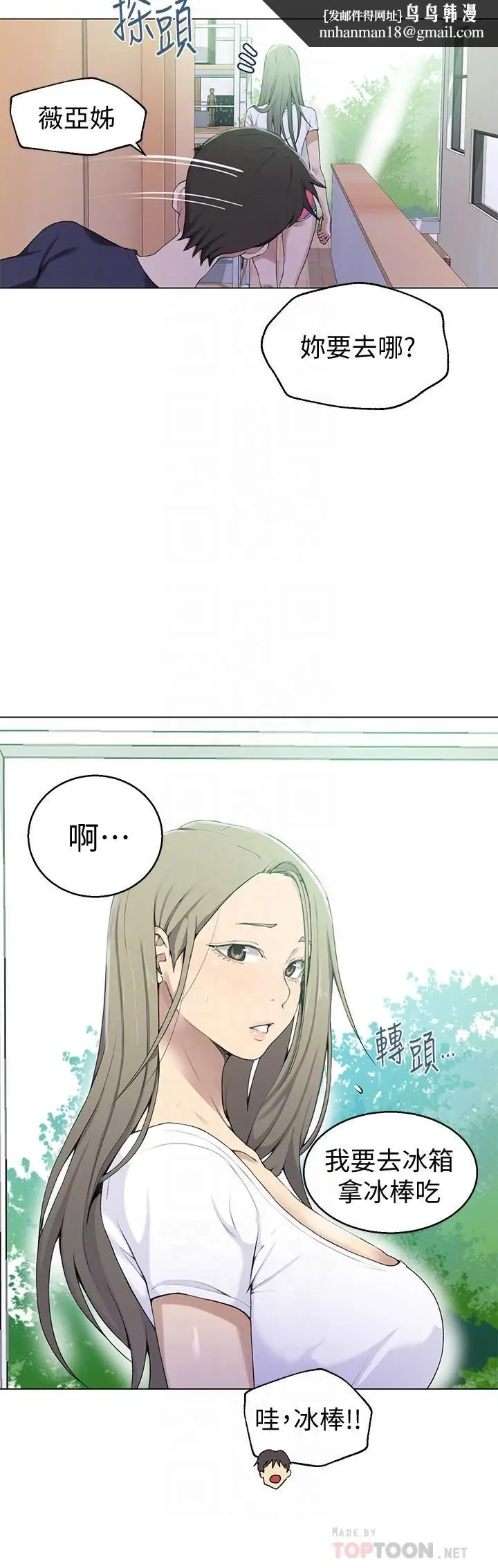 漫画《秘密教学》第33话第12张图