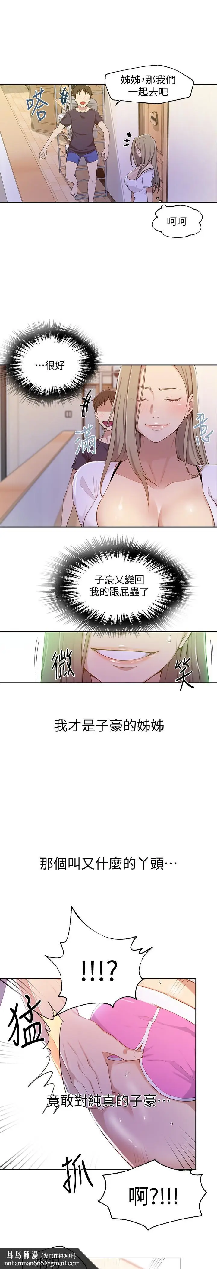 漫画《秘密教学》第33话第13张图