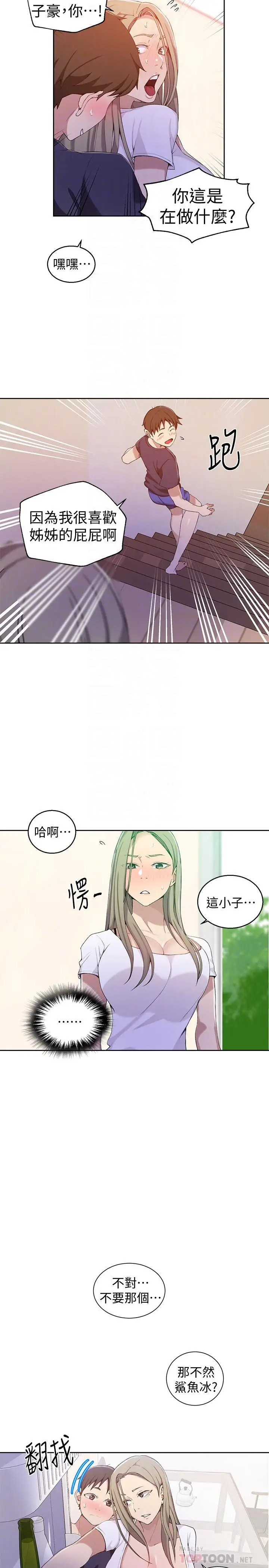 漫画《秘密教学》第33话第14张图