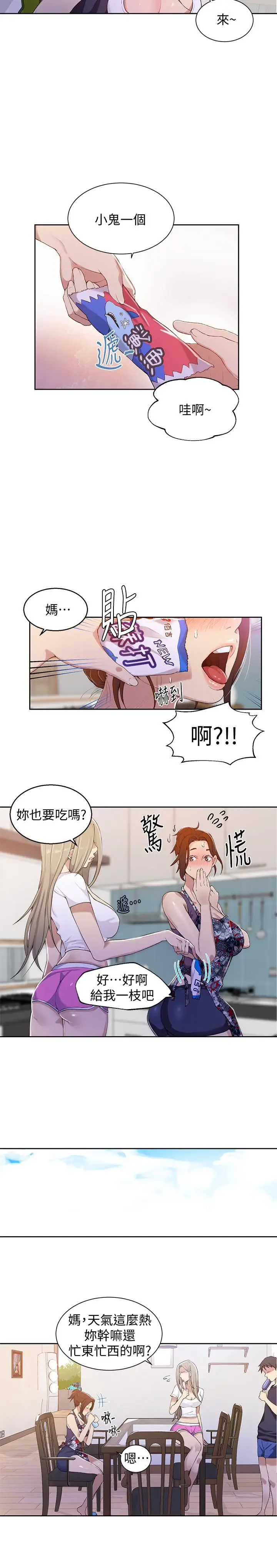 漫画《秘密教学》第33话第15张图