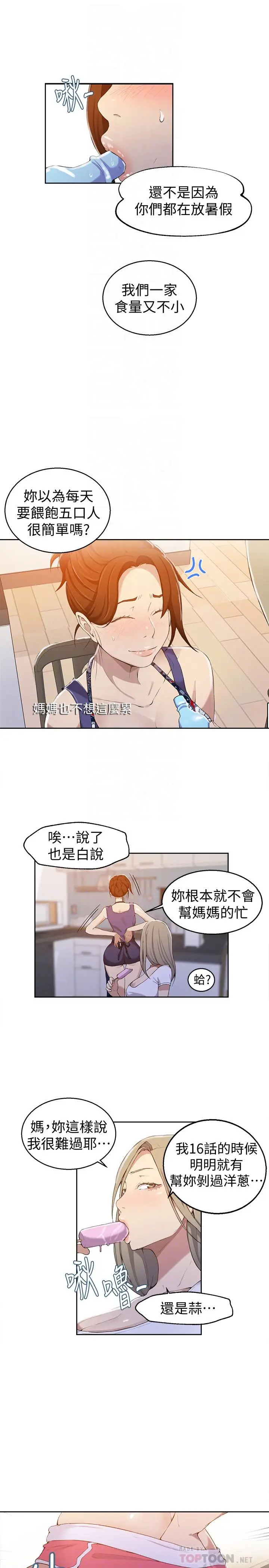 漫画《秘密教学》第33话第16张图