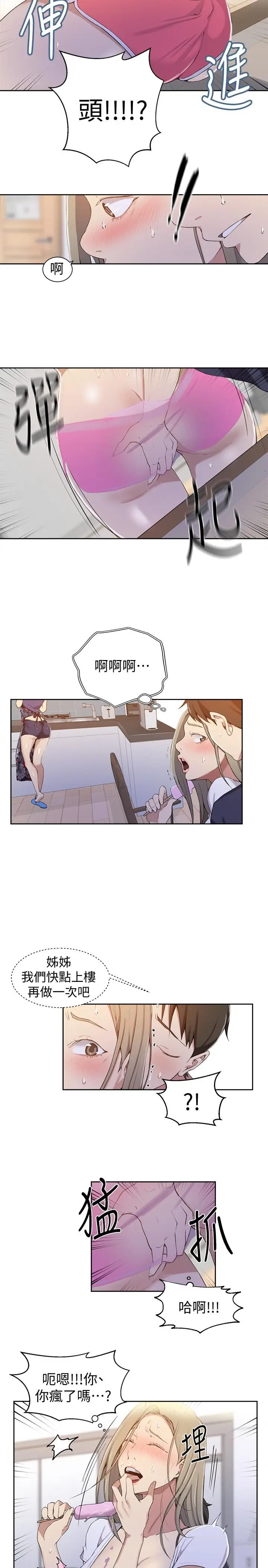 漫画《秘密教学》第33话第17张图