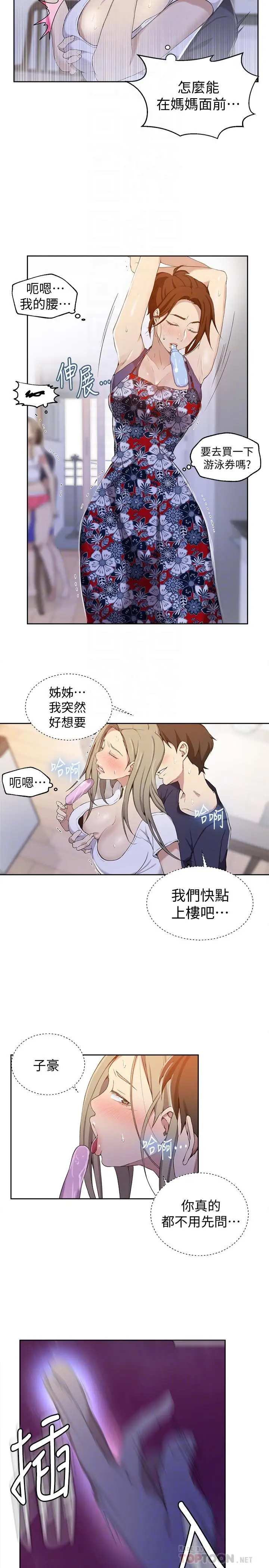 漫画《秘密教学》第33话第18张图