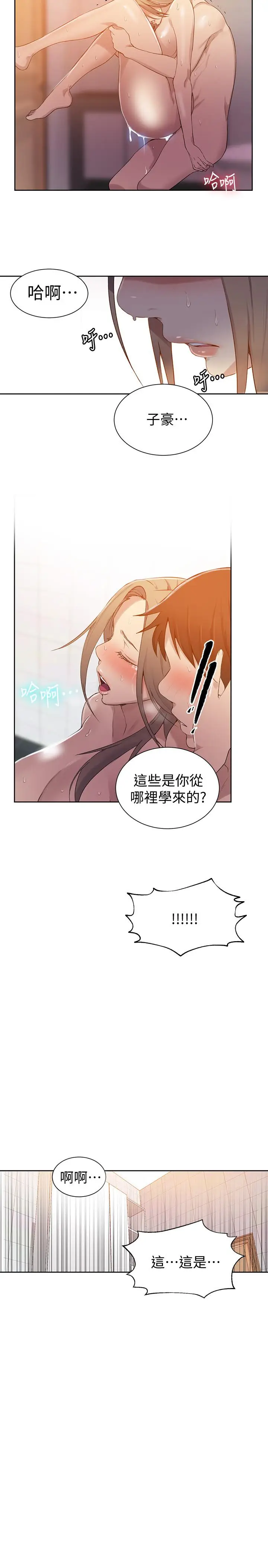 漫画《秘密教学》第33话第2张图