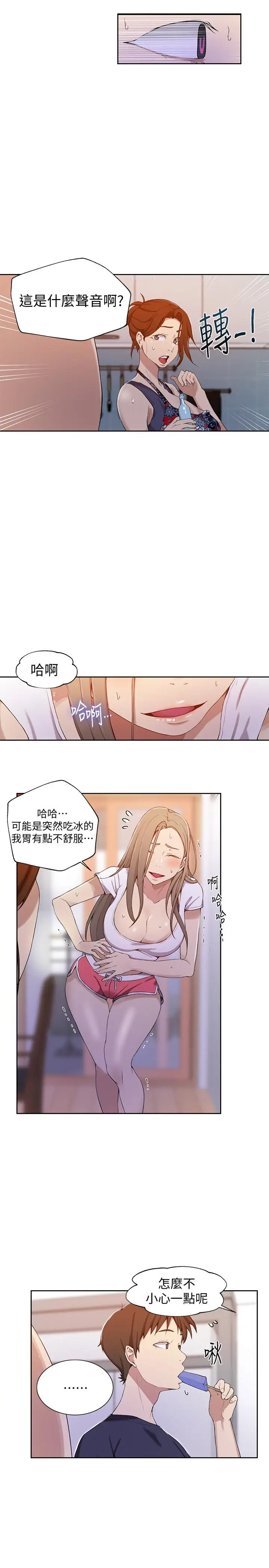 漫画《秘密教学》第33话第20张图