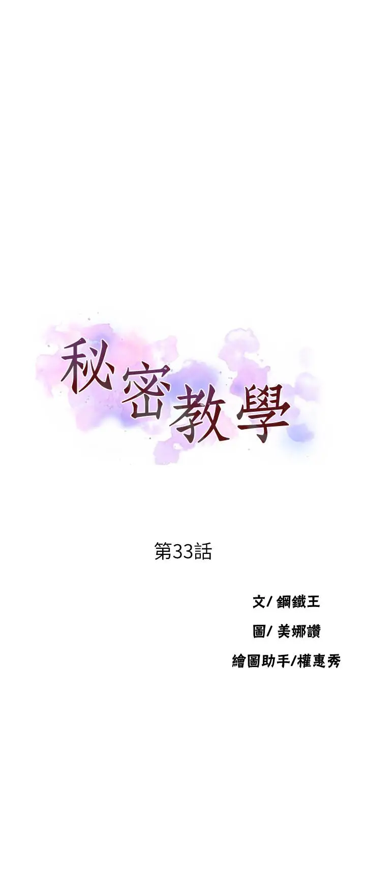 漫画《秘密教学》第33话第3张图
