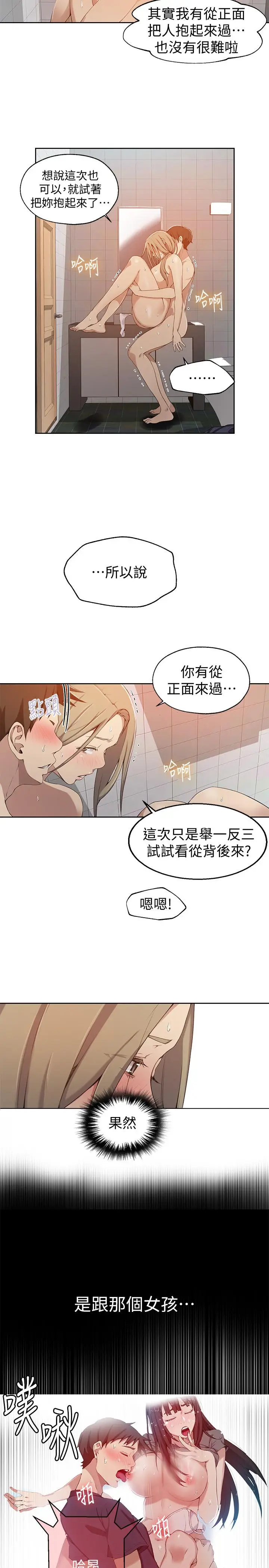 漫画《秘密教学》第33话第5张图