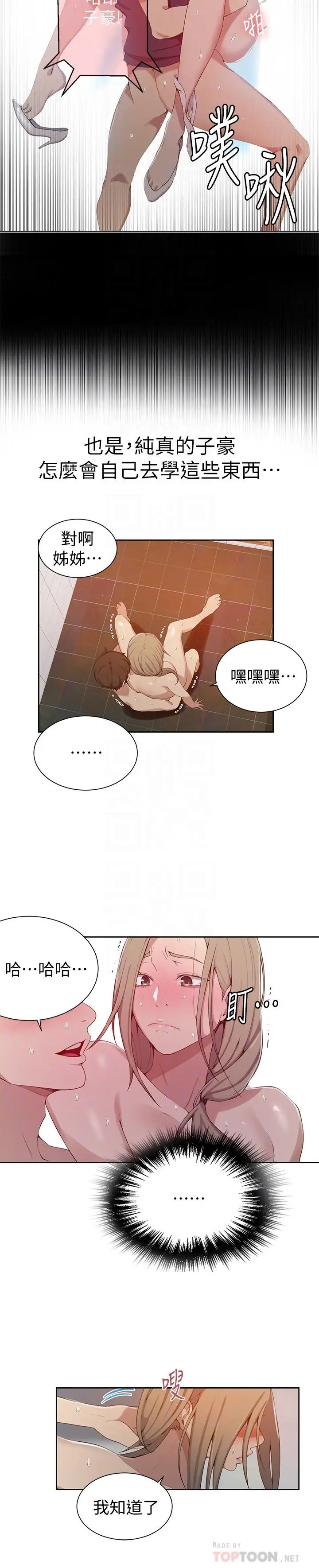 漫画《秘密教学》第33话第6张图