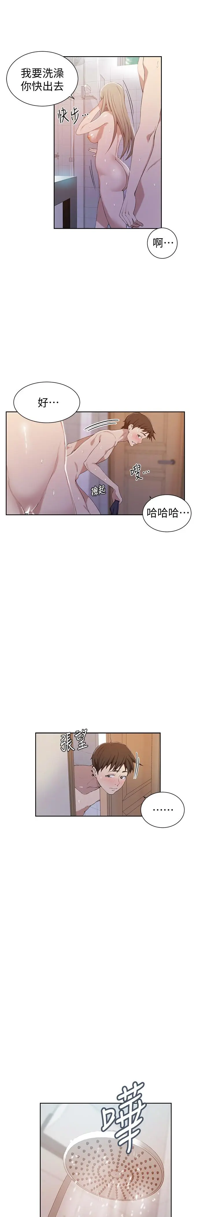 漫画《秘密教学》第33话第7张图