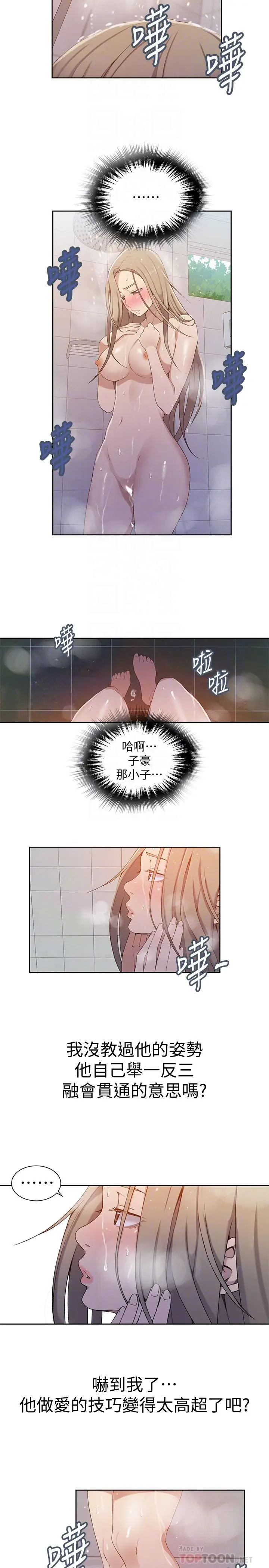漫画《秘密教学》第33话第8张图
