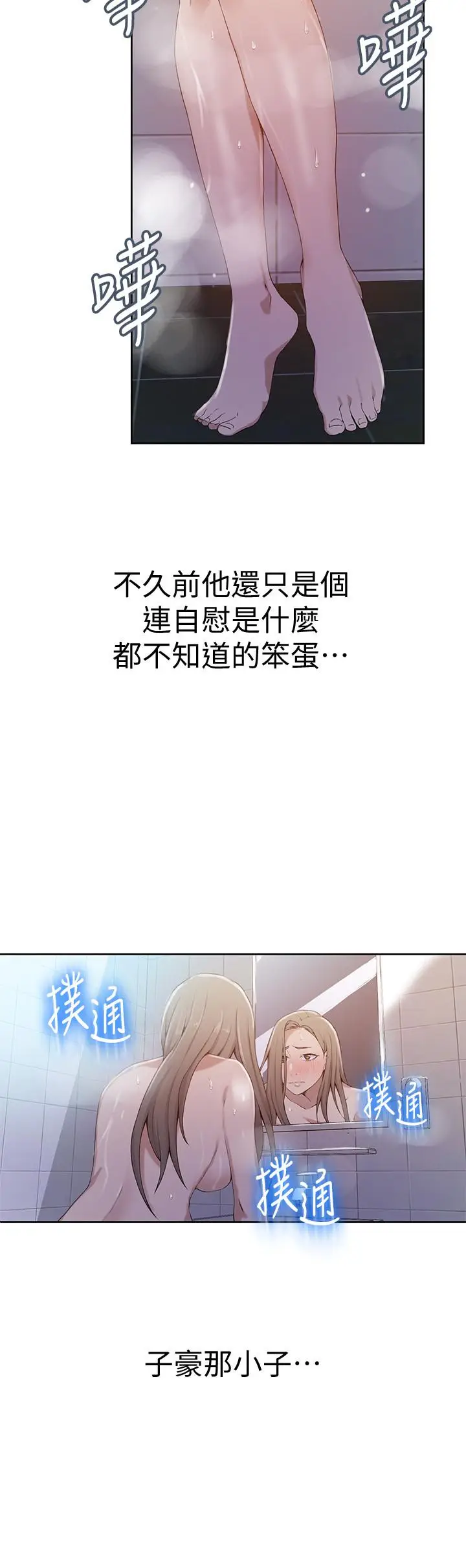 漫画《秘密教学》第33话第9张图